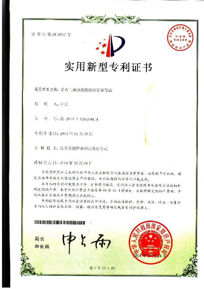 電加熱波紋膨脹節獲新型實用專利證書