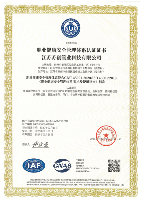 ISO18001職業健康認證