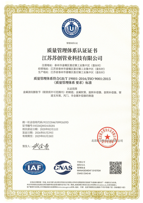 ISO9001質量管理認證